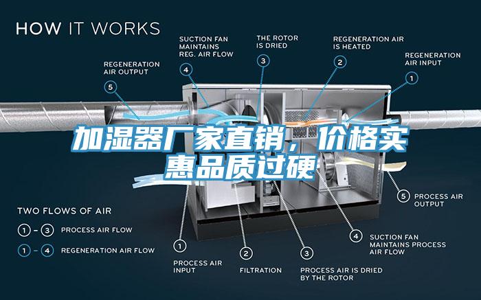 加濕器廠家直銷，價格實惠品質過硬