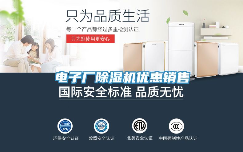 電子廠除濕機優惠銷售