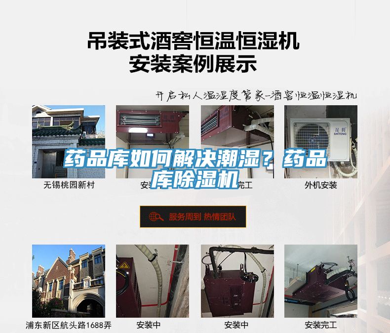 藥品庫如何解決潮濕？藥品庫除濕機